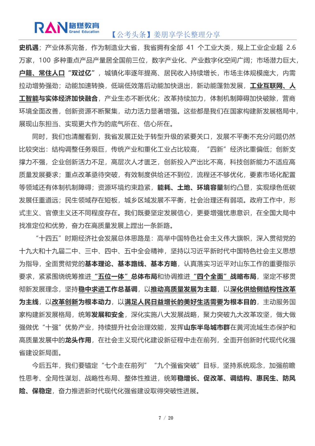 非卅人口_人口普查