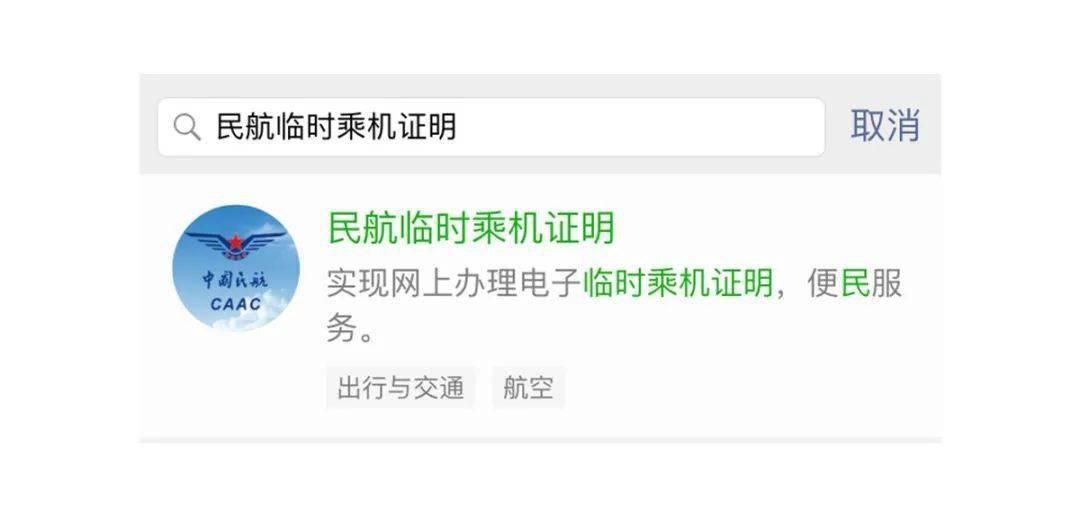 打開微信搜索民航臨時乘機證明辦理指南目前廣州各客運站已在進站口