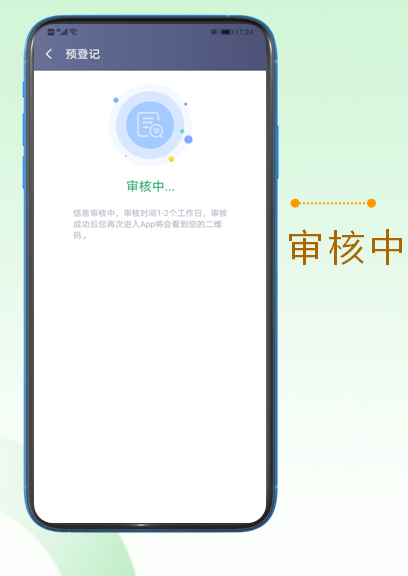交管app注册审核要多久