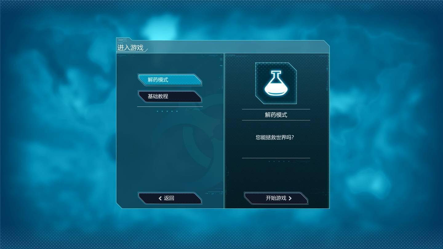 解药公司 救世行动 今日在steam 发售 到手价37 5 元 玩家需拯救世界 游戏