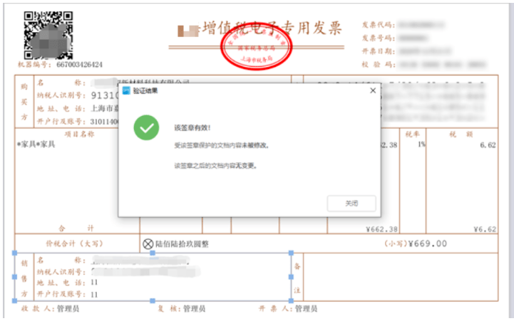 受票方收到电子专票后