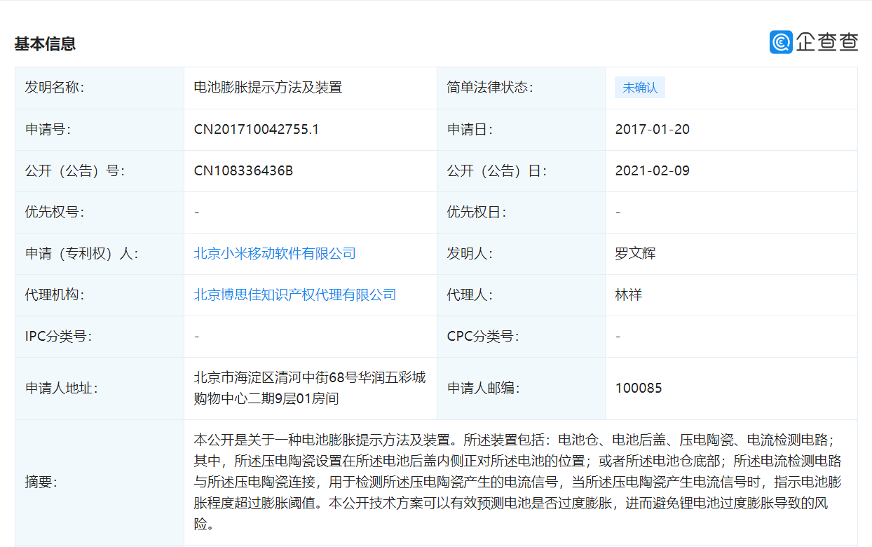 北京小米移动软件有限公司获得“电池扩展提示”相关专利授权