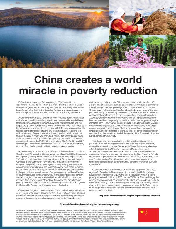 中国大使在加拿大主流媒体发文：中国减贫创造了世界奇迹