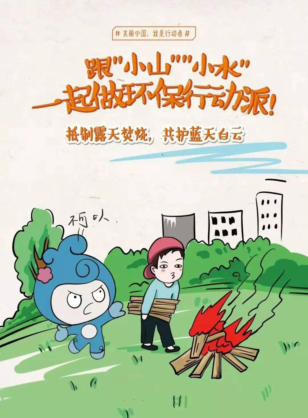 系列海报以中国生态环境保护吉祥物"小山","小水"为原型,以手绘漫画为
