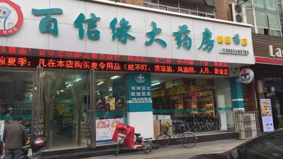 附近24小时药店图片