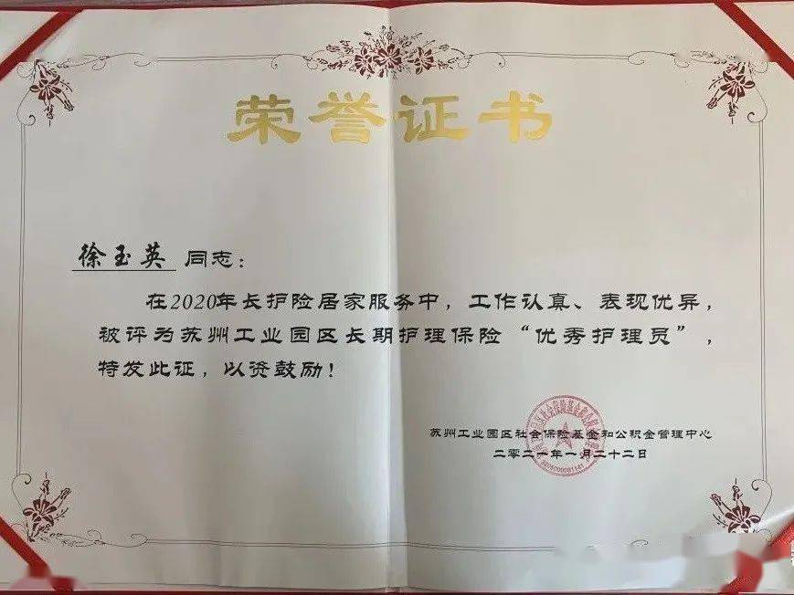 会员动态居家乐优秀多位居家乐护理员荣获苏州工业园区长期护理保险