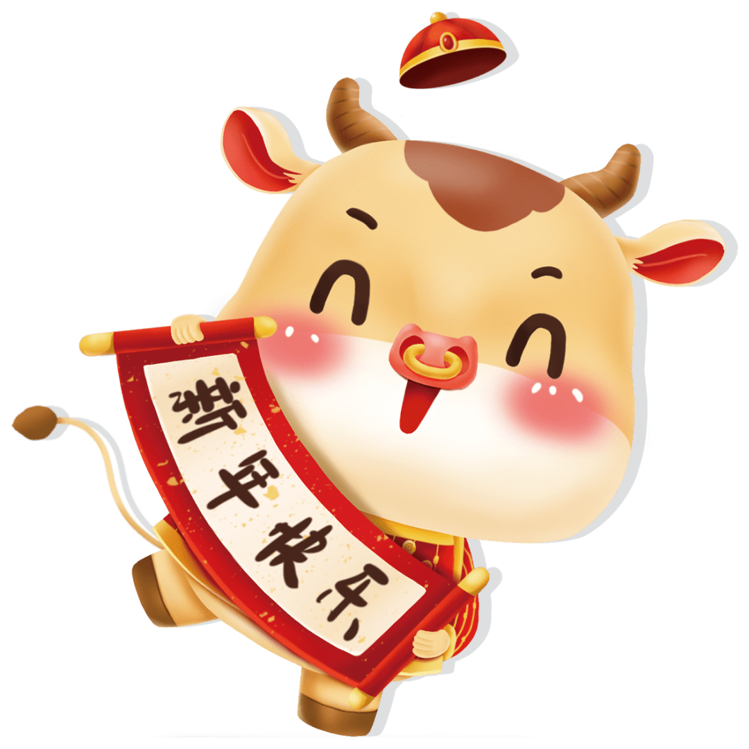齐画年历卡喜迎新牛年