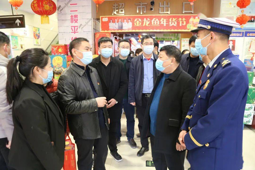 卫东区区委副书记,区长张伟等领导莅临德信泉超市东环店调研疫情防控