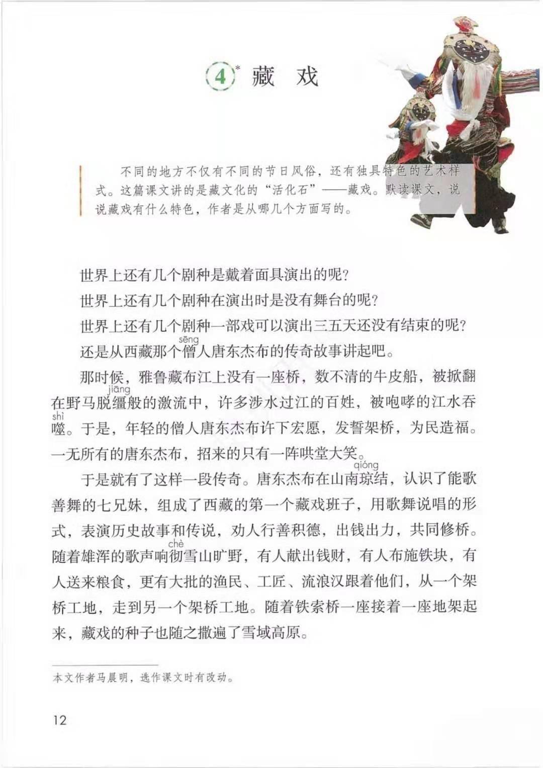 寒假预习部编语文46年级下册第4课图文讲解