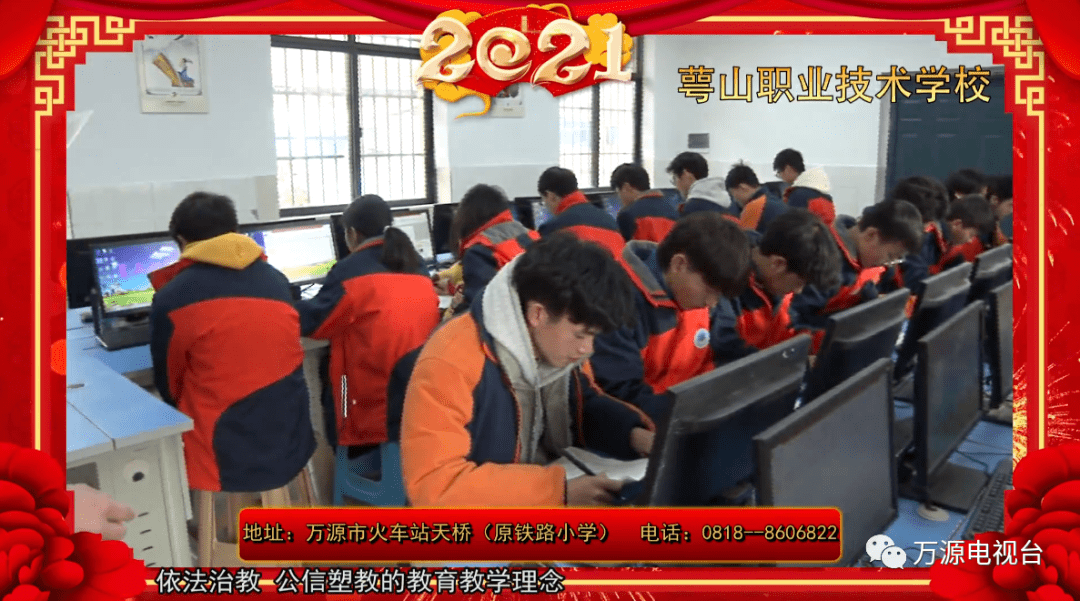 达州萼山职业技术学校恭祝全市人民新年快乐!_万源市