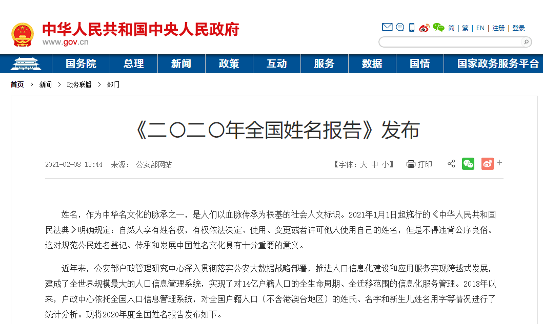 全国各姓氏人口数量_2010年全国前20位姓氏人口数 转载(3)