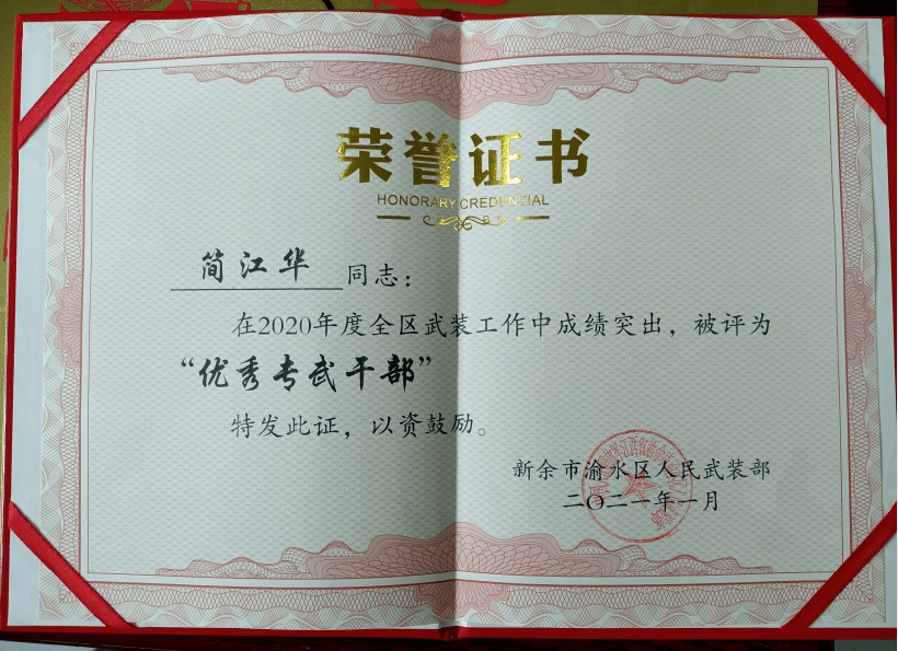 水北镇喜获新余市2020年度征兵工作先进单位