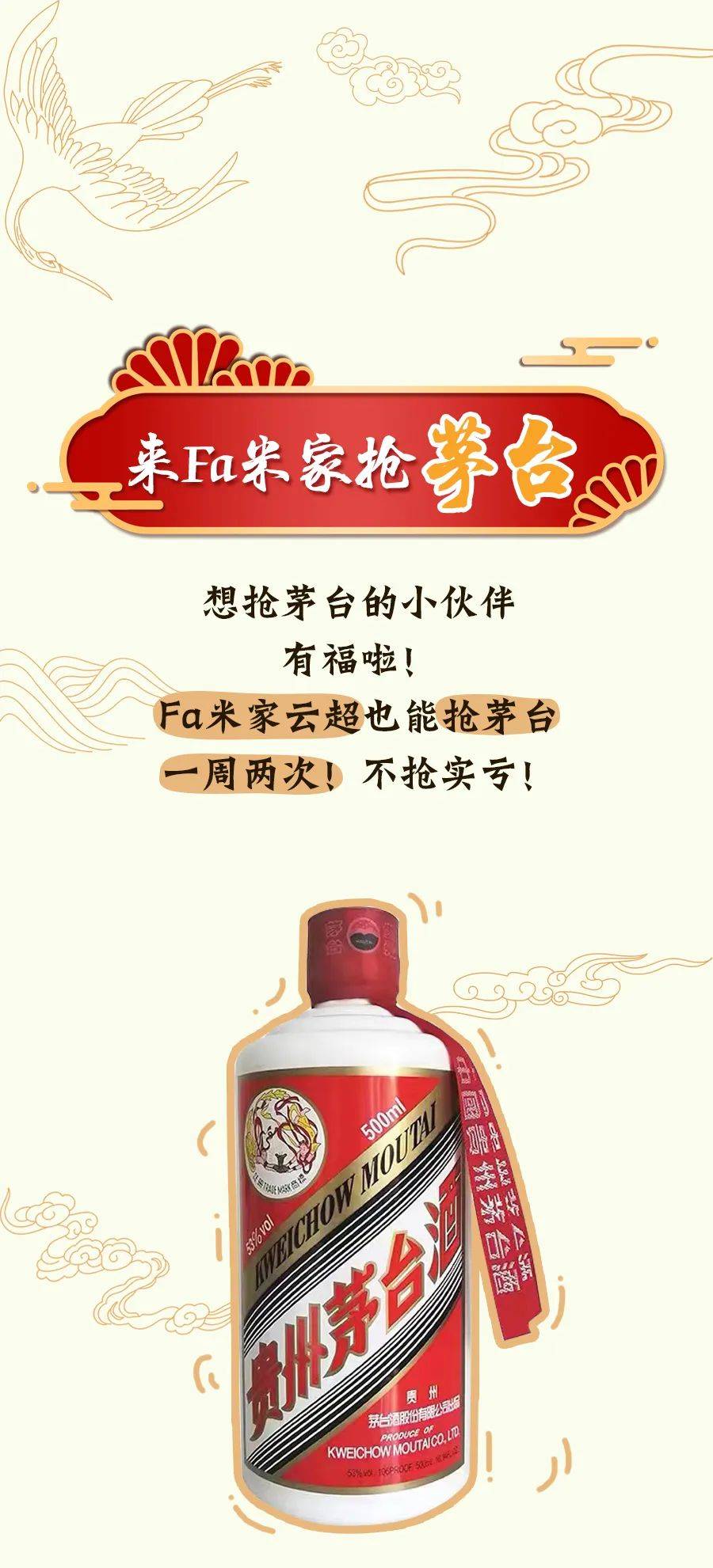 全家可以抢茅台啦拼手速从没输过