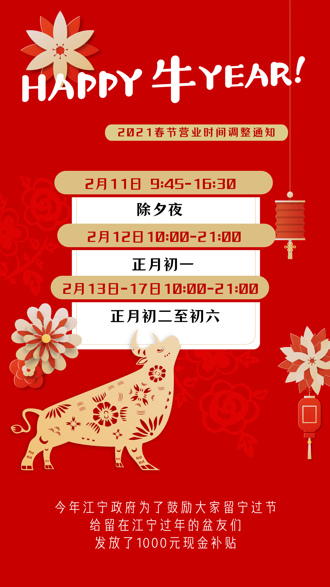 留宁过年的你 制霸朋友圈7天素材 速速来取 Aj限量发售 免费奶茶 电影票 大年