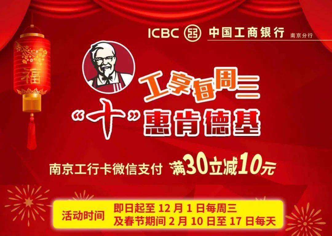 30多减10!祝你新年快乐,肯德基十大福利!
