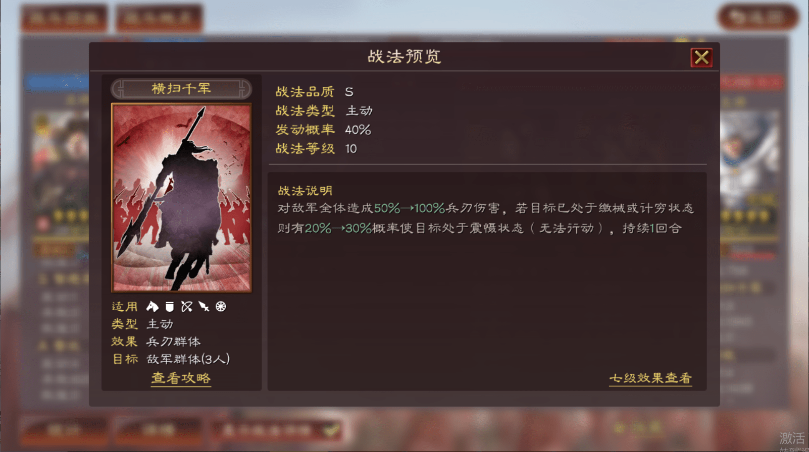 三国志战略版:强度不输天枪的变种蜀枪,你不心动吗?