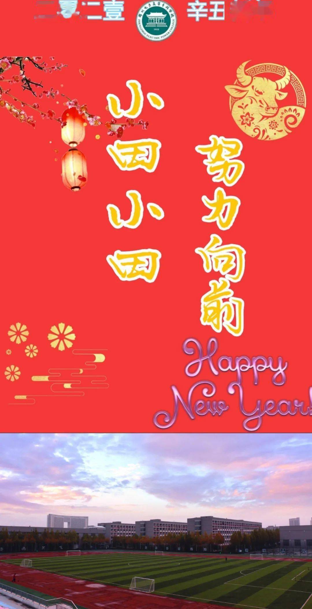 郑州电专为你量身定制的"姓氏壁纸"来了,换上它,接好运!
