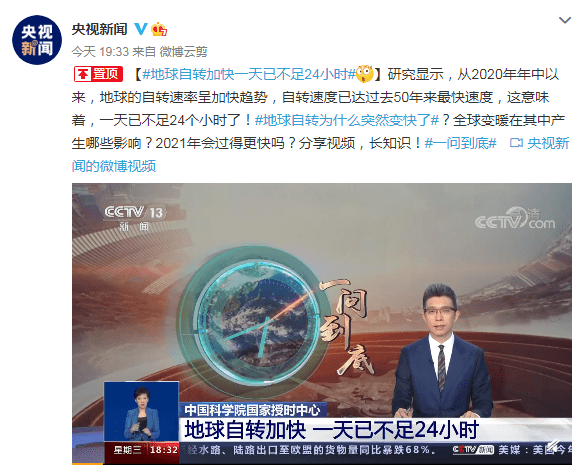 研究显示:地球自转加快,一天已不足24小时