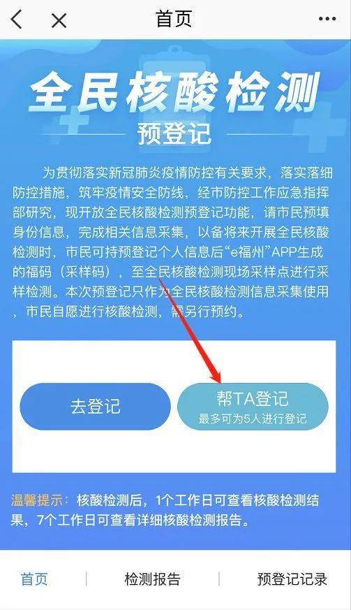 暂住人口怎样核酸检测预登记_核酸检测图片