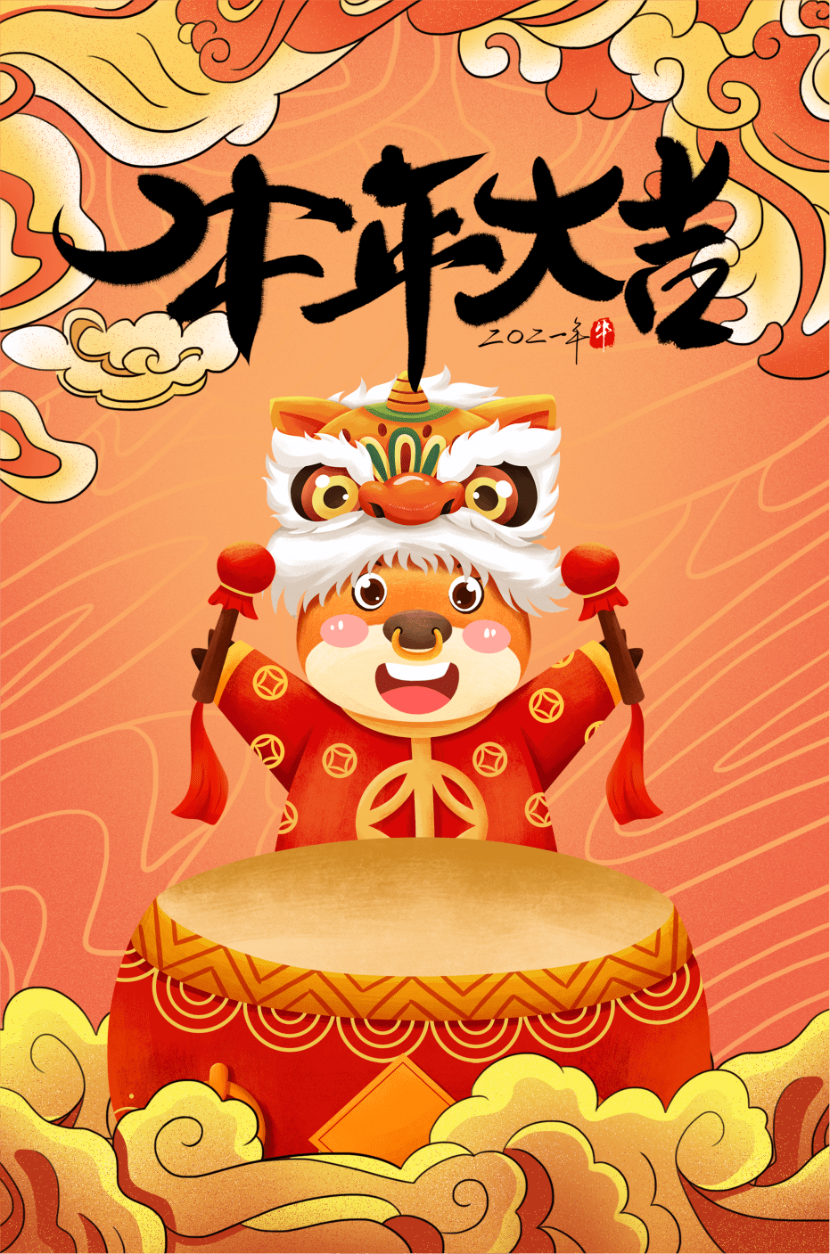 辞旧喜迎新砥砺前行不辱使命开局之年牛劲十足