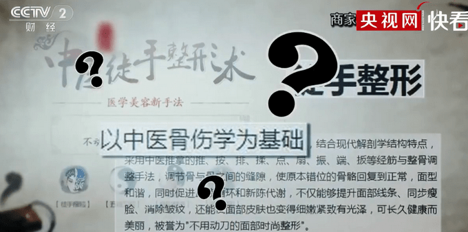 央视揭秘徒手整形真相（图）