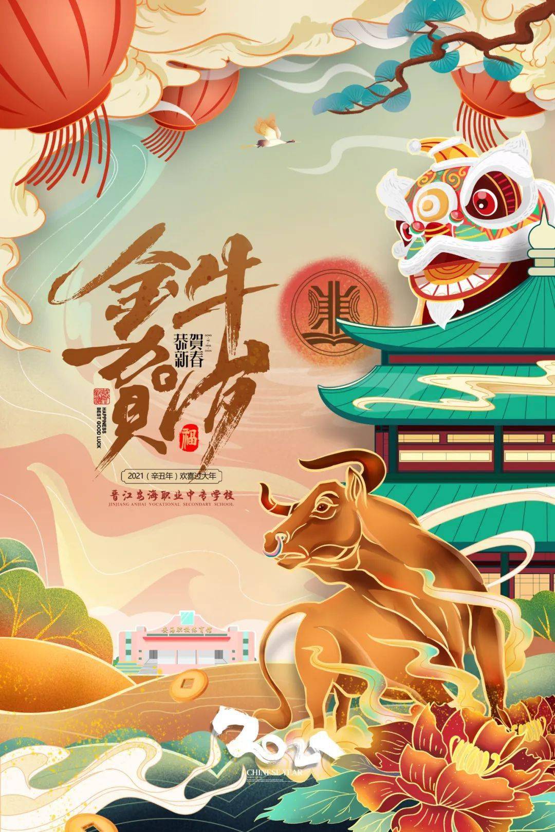 牛气冲天,安小职给您拜年啦!还有安职专属红包封面!