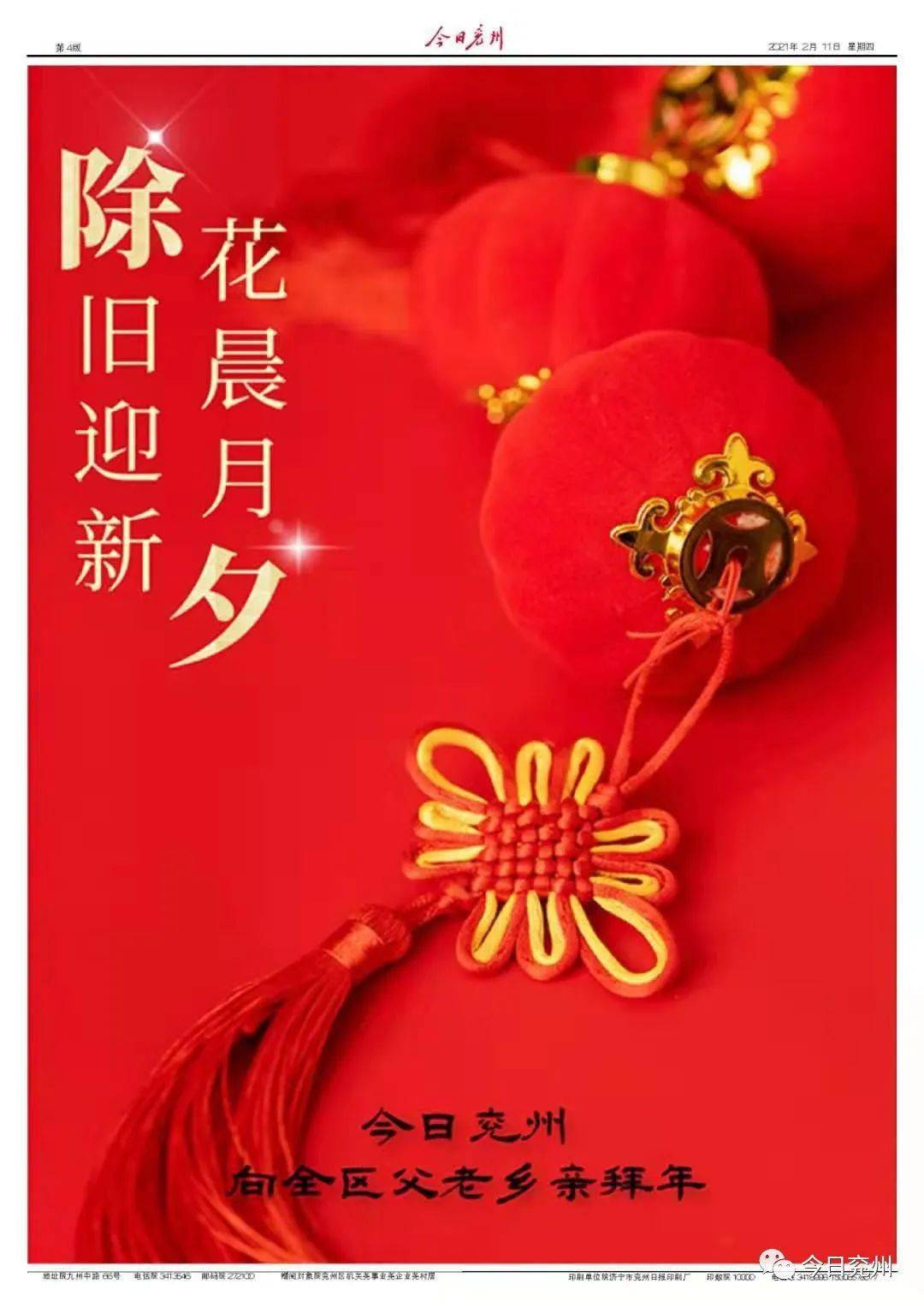 今·兖州丨2021年2月11日 星期四 今日除夕_安康