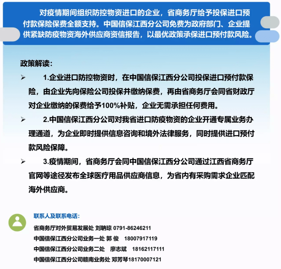 江西东乡商务局发布《发挥出口信用保险作用应对疫情稳定外贸增长8条