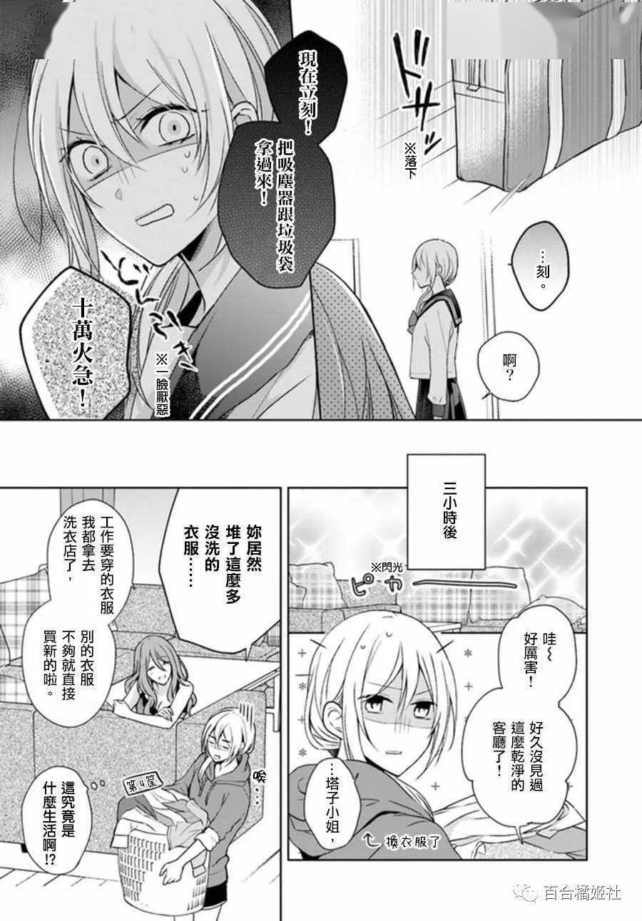 如需观看此漫画的更多章节请关注"百合橘姬社↑点击即可直接进入公众