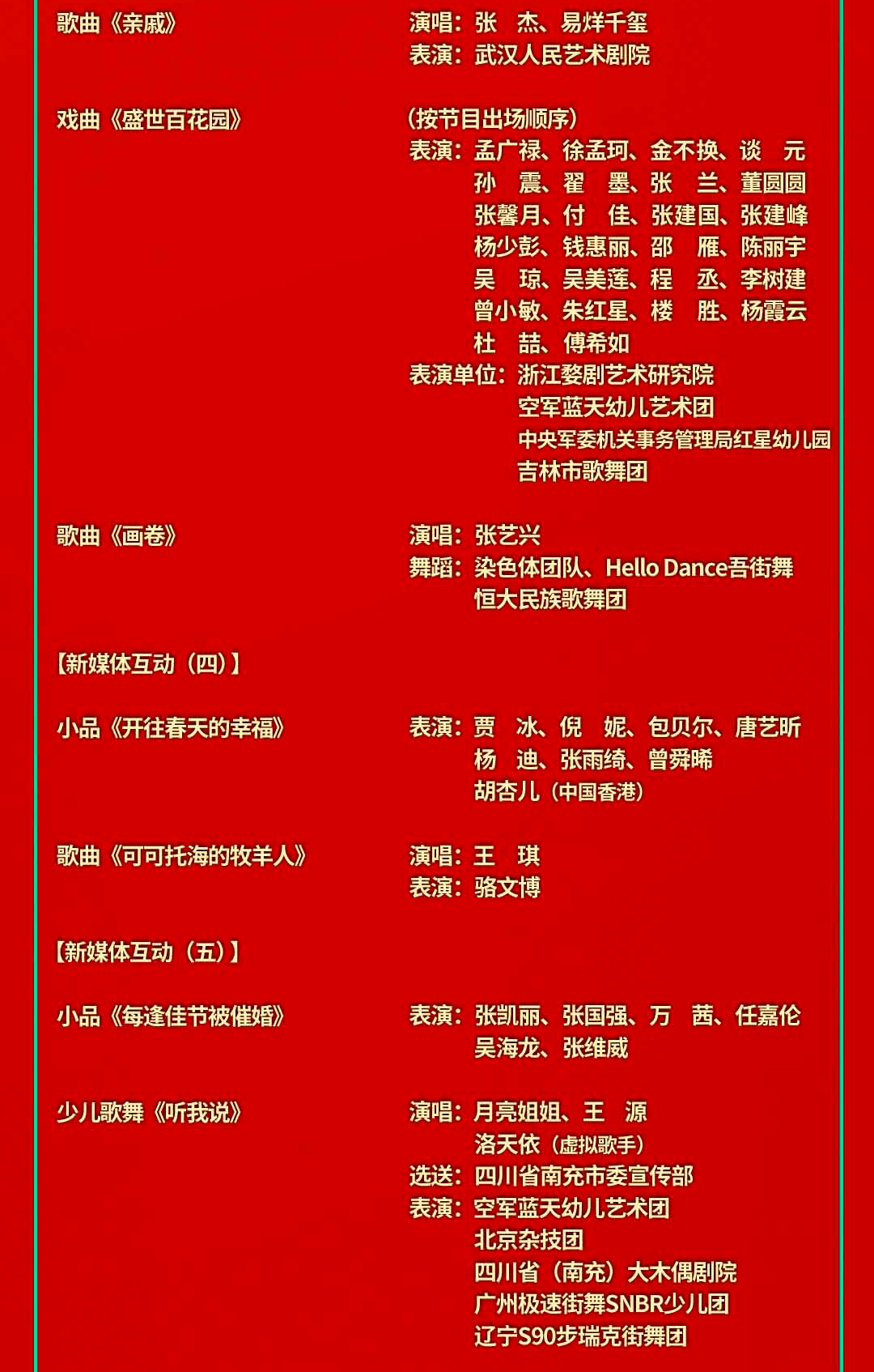 春晚节目单来了!