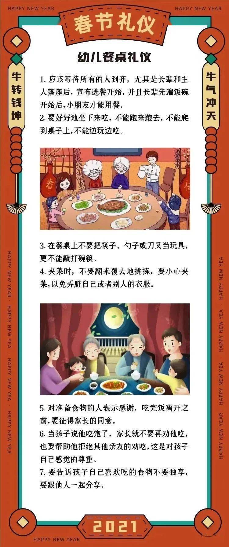 春节到幼儿园礼要到这30个春节礼仪要让孩子知道