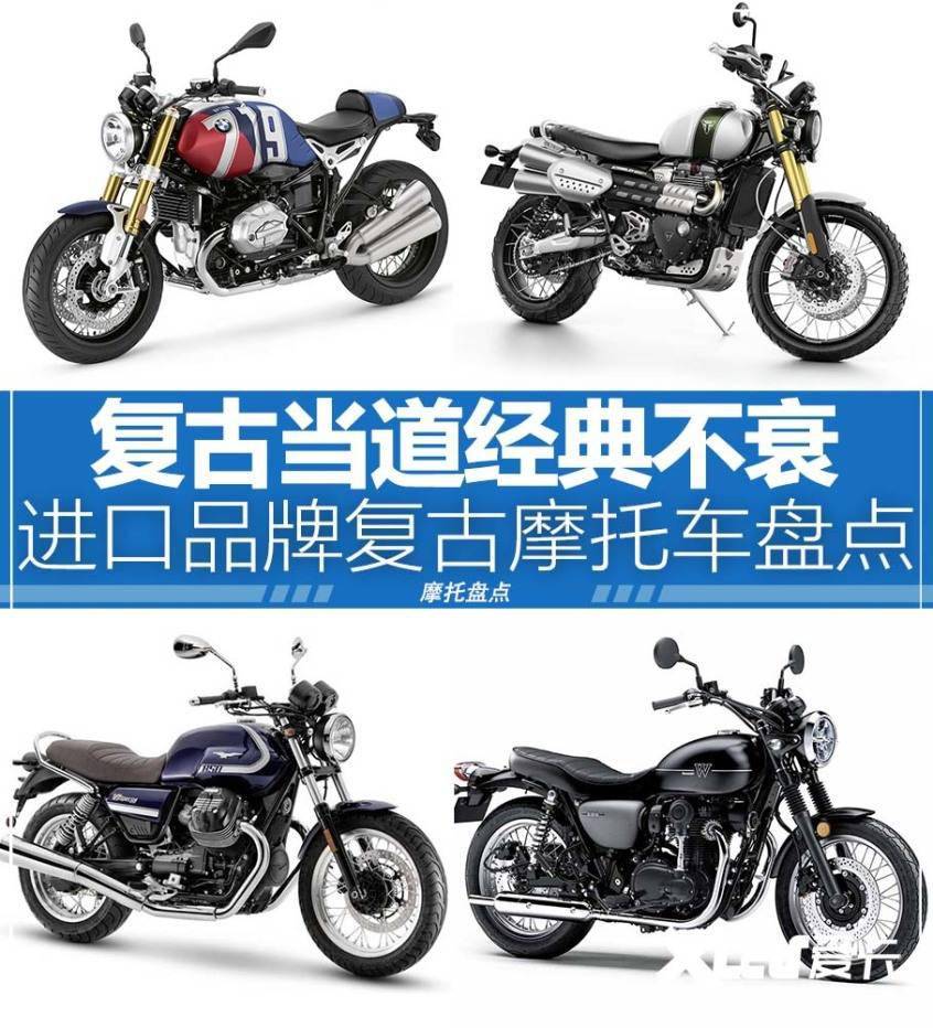 复古当道经典不衰 市售进口品牌复古摩托车大盘点_搜狐汽车_搜狐网