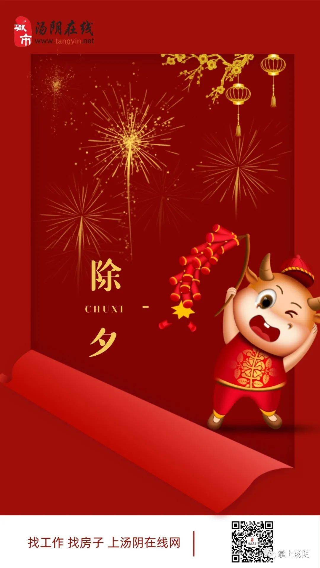 网络中国节 春节#汤阴县2021年网络迎春音乐会