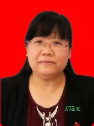 苏建丽,女,青州市东城学校教师.