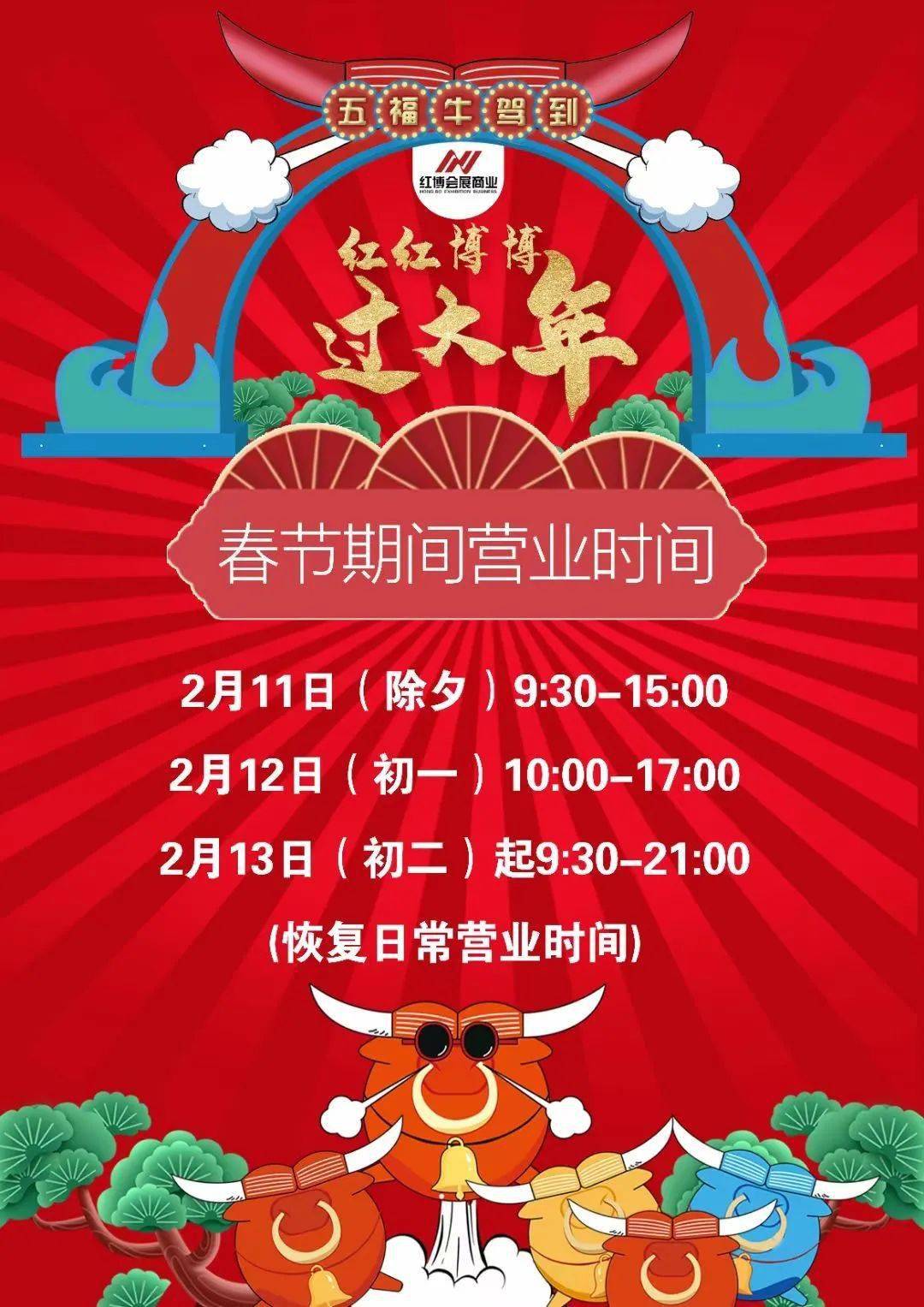 哈西店西城红场松雷商业 南岗店2021年2月15日 初四及以后 9:30—21