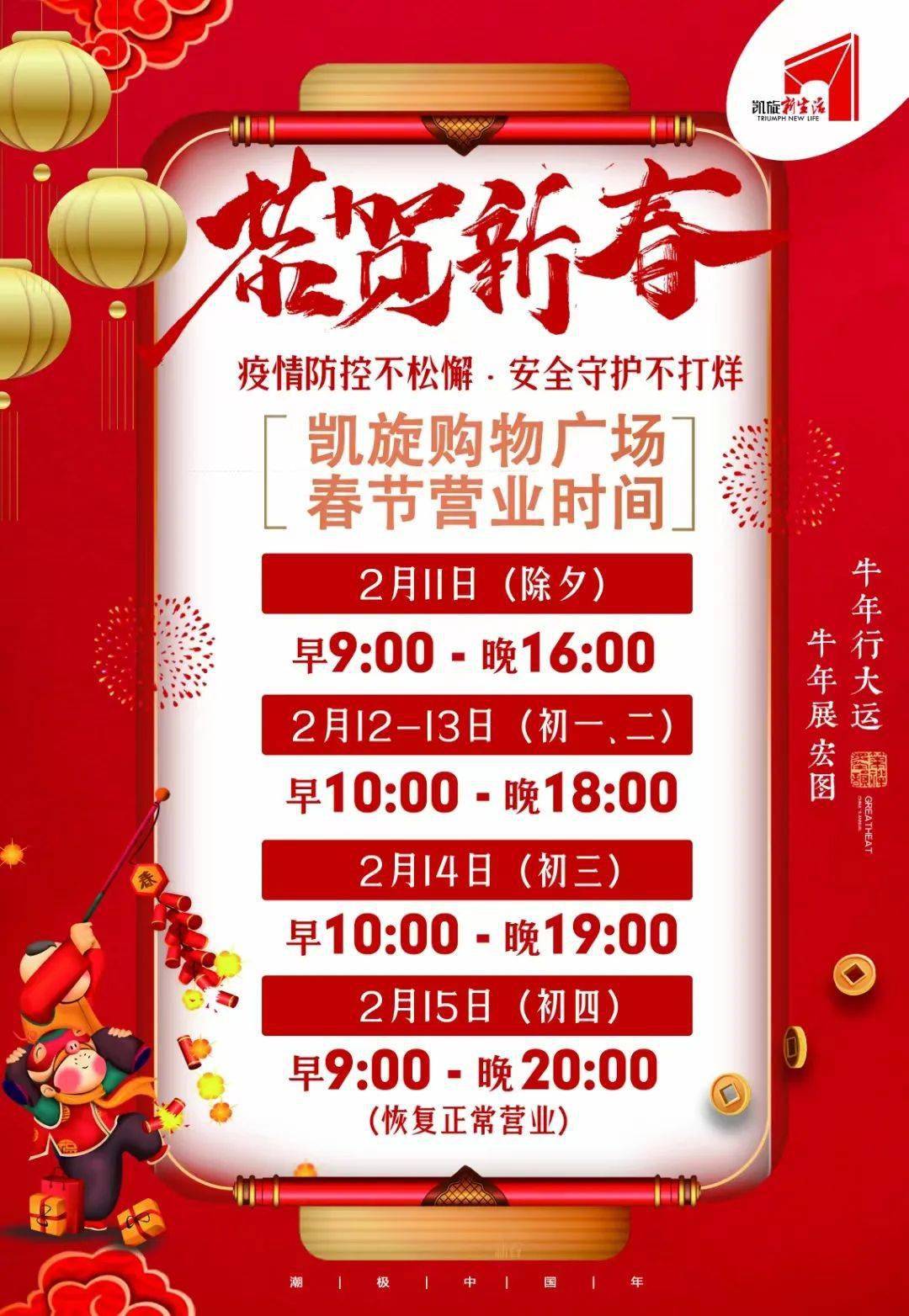 哈西店西城红场松雷商业 南岗店2021年2月15日 初四及以后 9:30