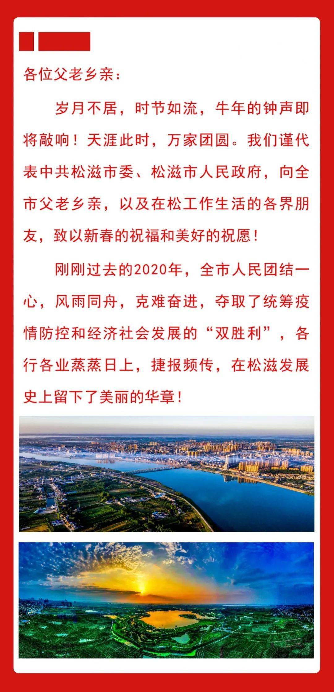 松滋市委 市政府给全市父老乡亲拜年啦 曹其琪