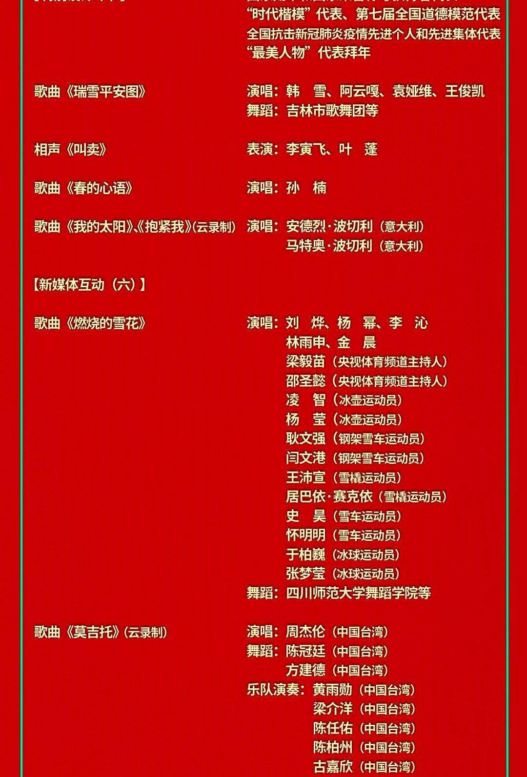 2021央视春晚节目单正式官宣恭贺新春牛年平安吉祥