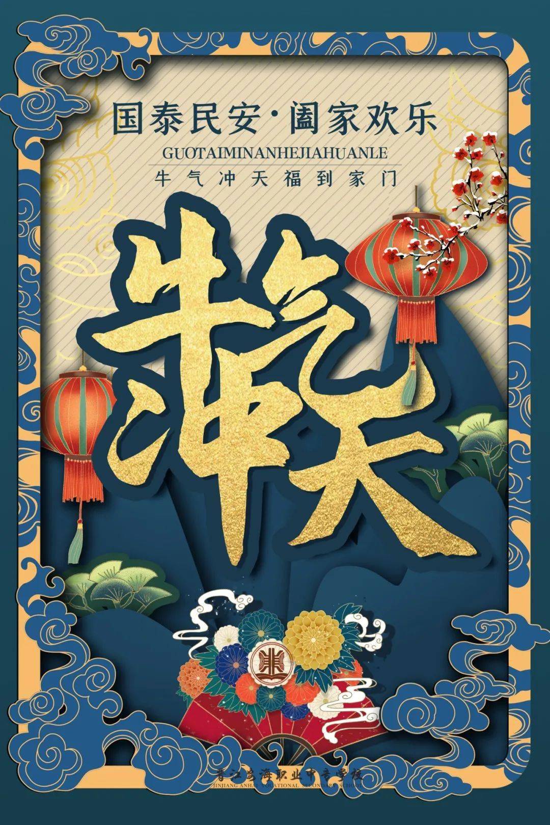 牛气冲天,安小职给您拜年啦!还有安职专属红包封面!