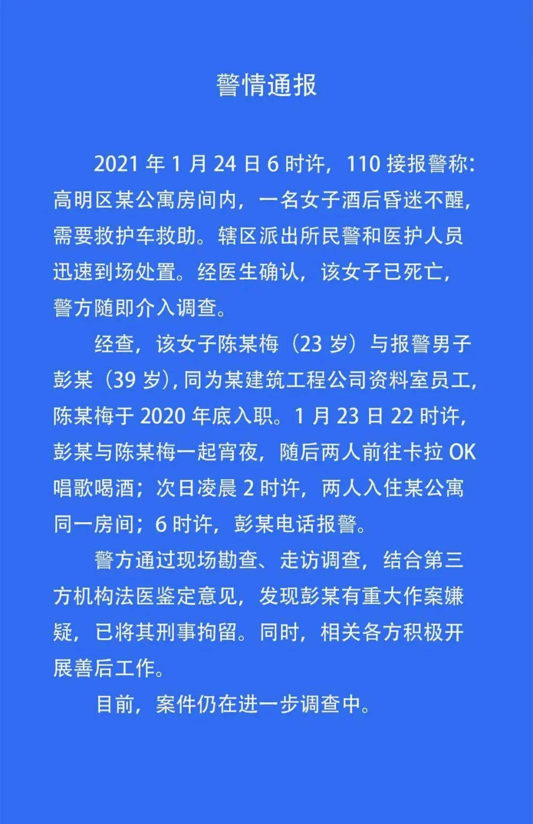 某建筑工程公司资料室女员工被上司带去开房后身亡,警方通报!家属透露重要细节…