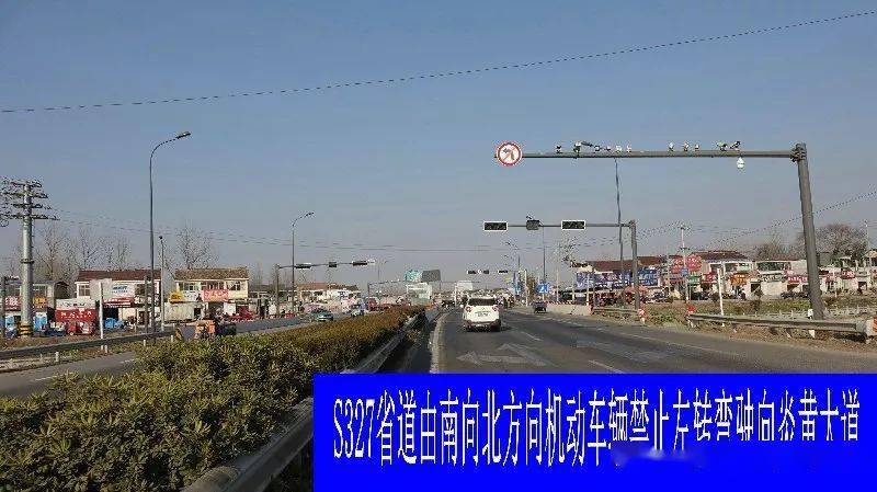 (一)s327省道由南向北方向行驶的机动车辆禁止左转进入炎黄大道
