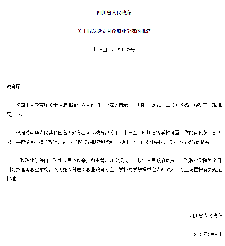 对四川省GDP的政策建议_四川省各市gdp2020(2)