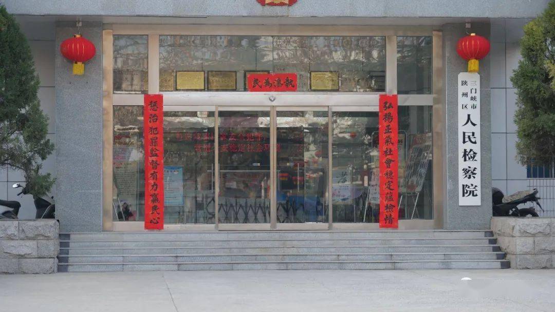 集锦看看陕州各单位春联都写了啥