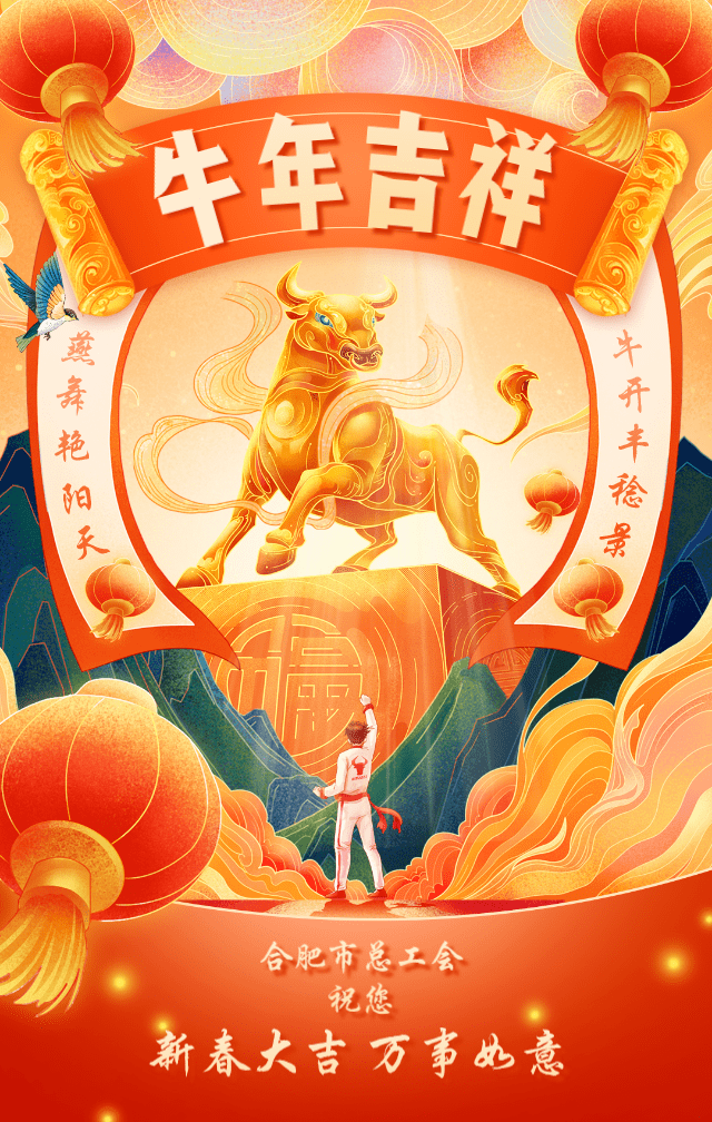 春节丨民气昂扬 金牛献瑞
