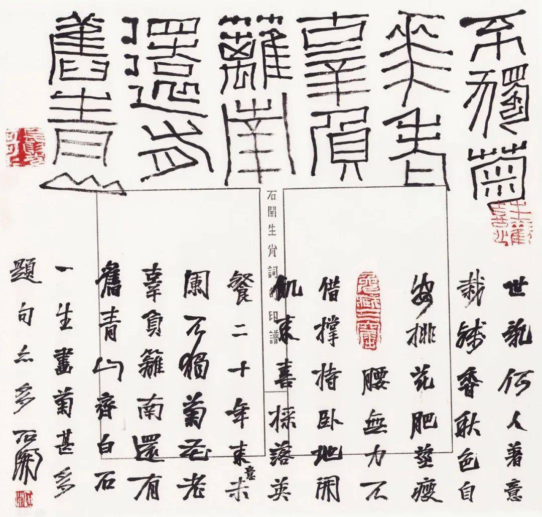 名家贺岁石开书法精品专场