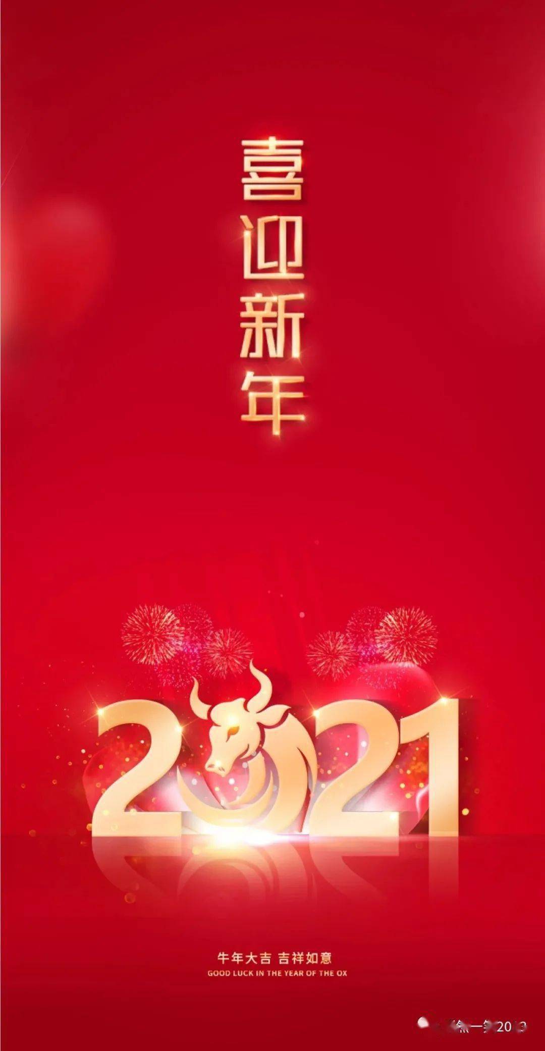 春節祝福語 1,2021牛年到,拜年了:祝你春節十分快樂,幾天後情人節