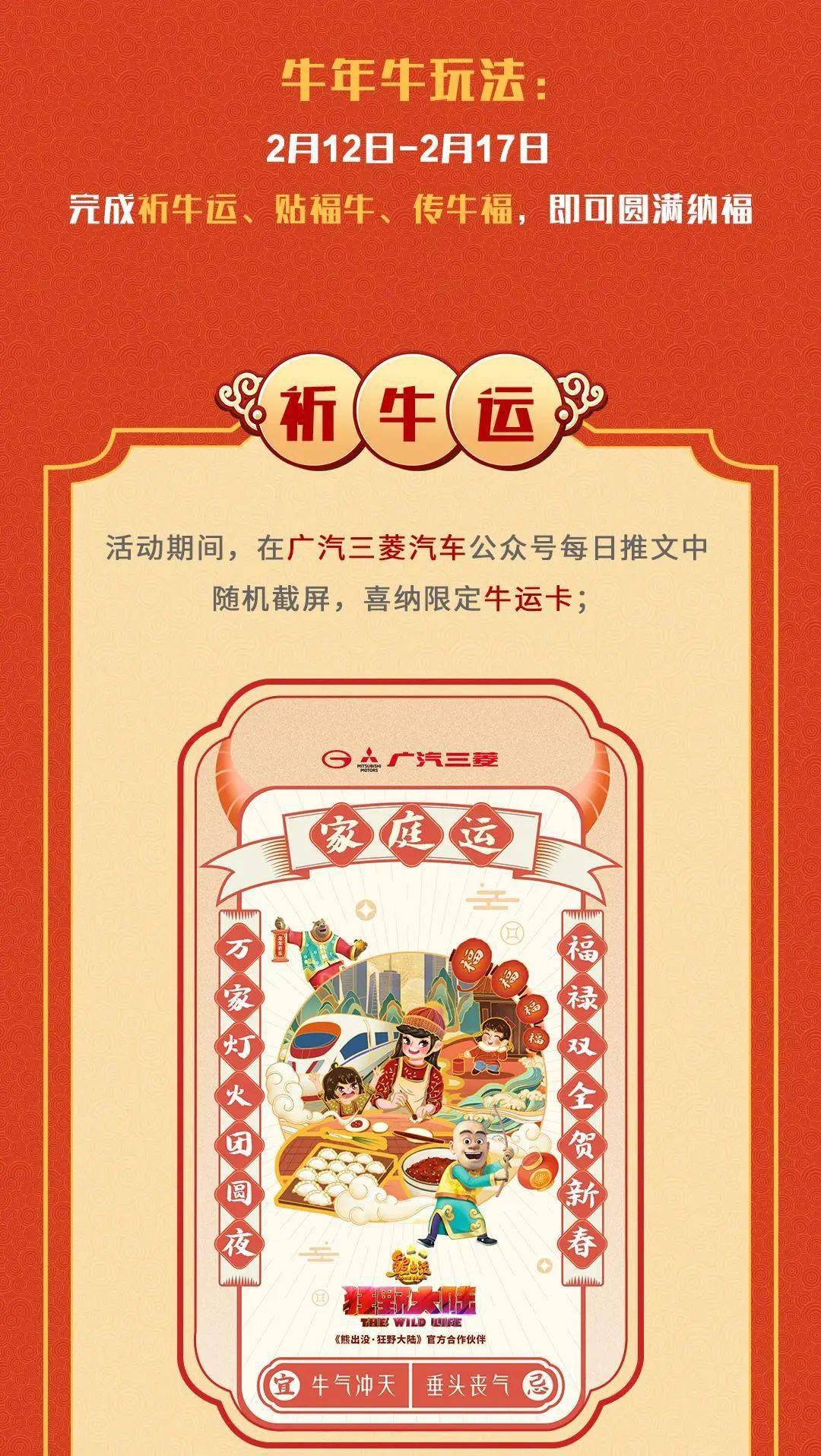 第一輪福利:四季平安第二輪福利:四牛報喜好運來勢