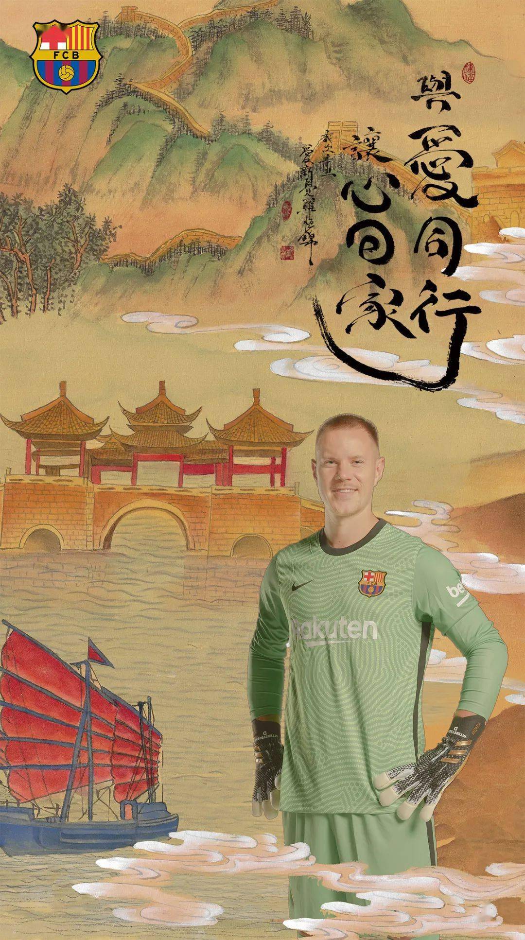 所有人巴萨向你拜年啦