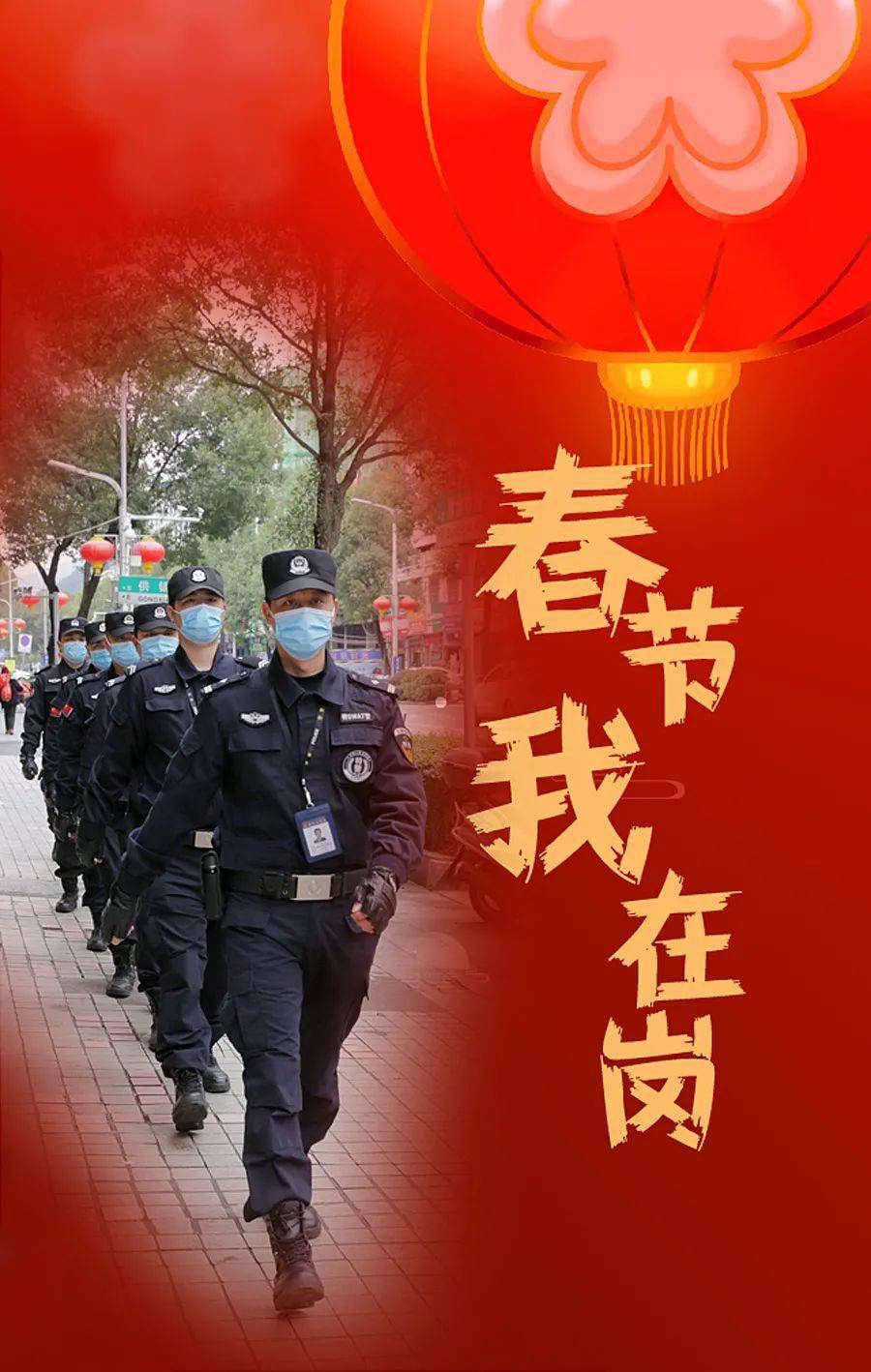 春节我在岗双牌巡特警守护平安我最飒