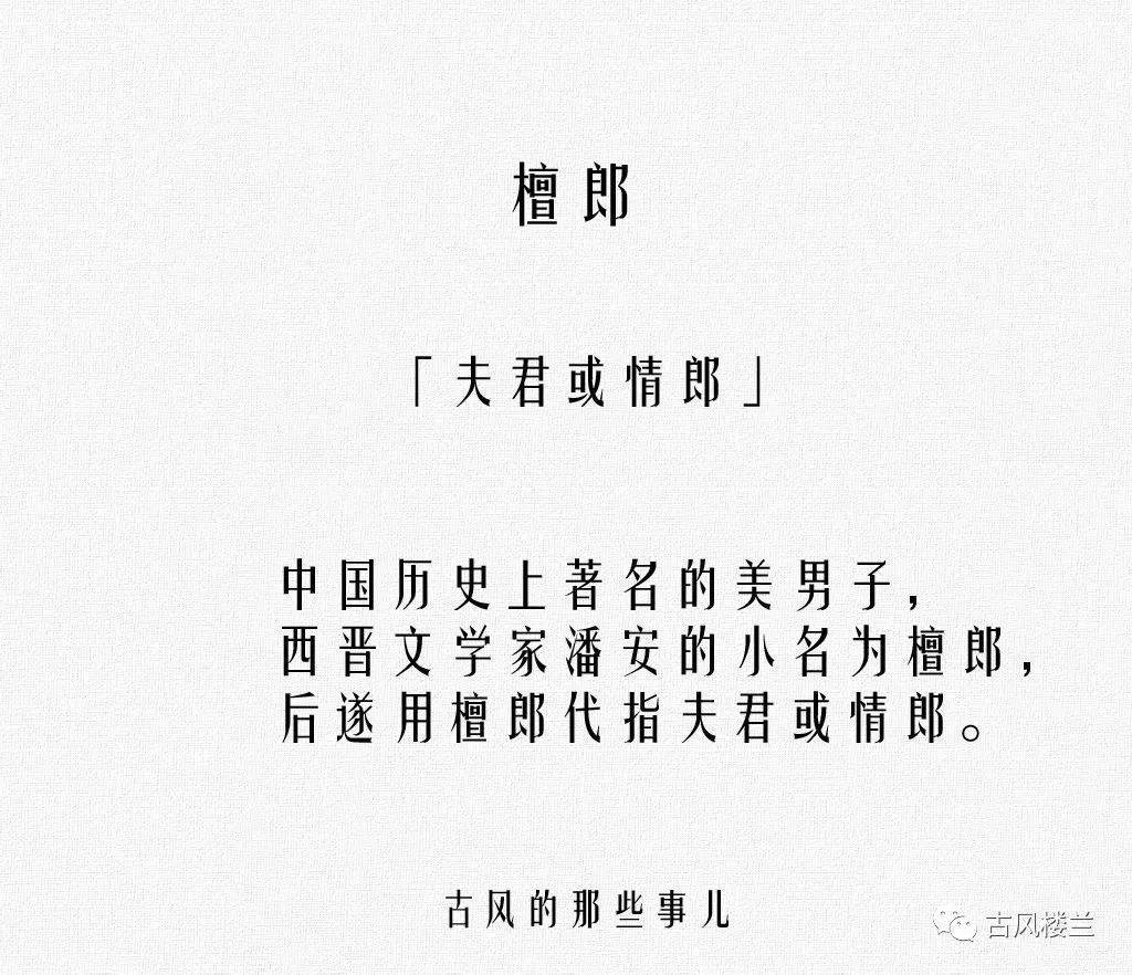 盘点中国古代对男子的美称代称你喜欢哪个